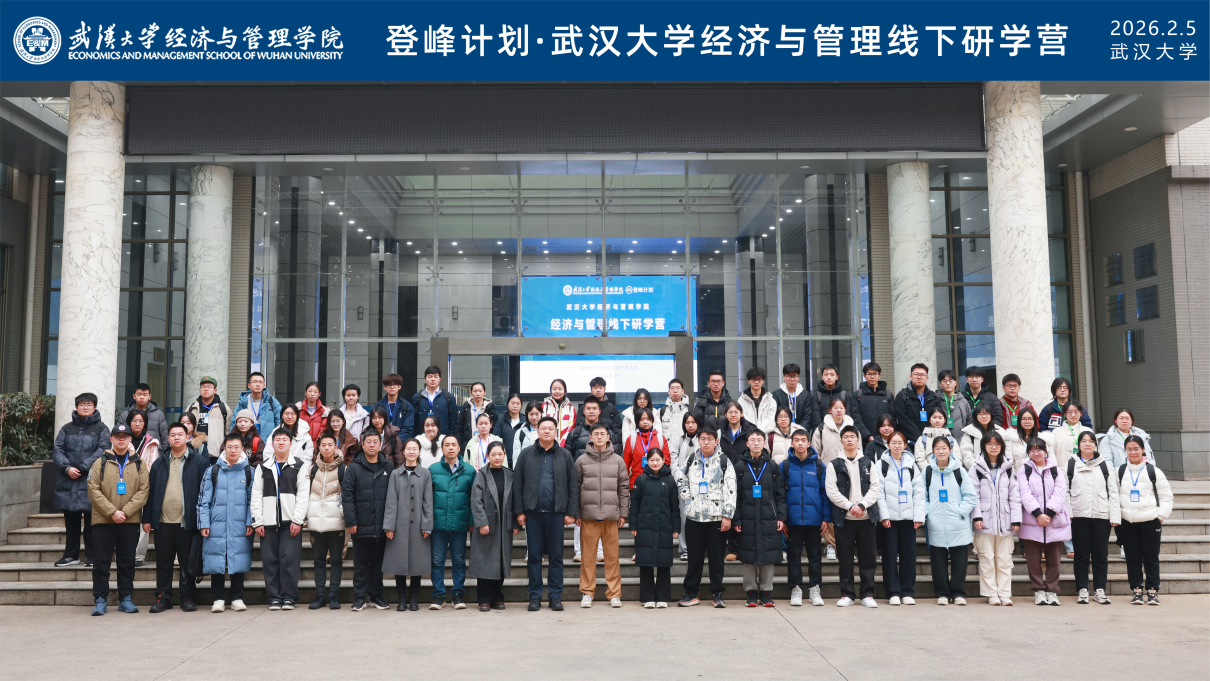 Wuhan University Economics and Management School 2026 Winter Study Camp Successfully Concluded