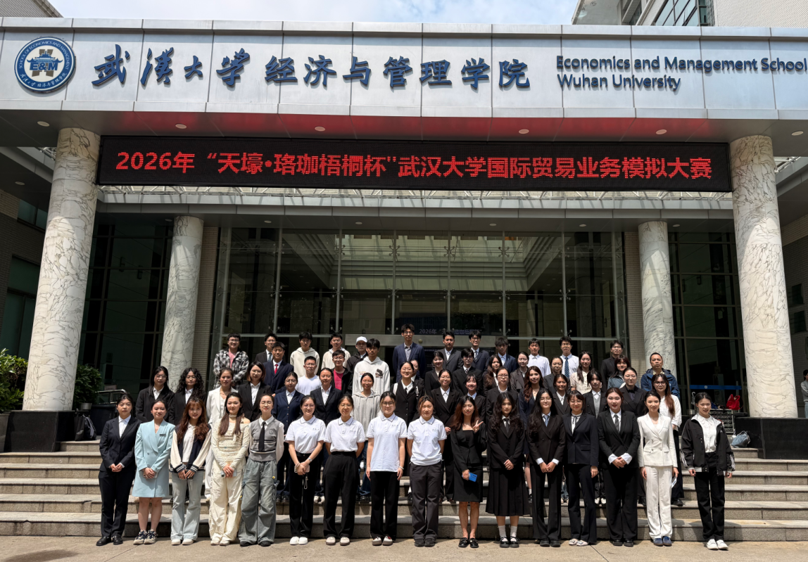 Wuhan University International Trade Business Simulation Competition Successfully Held
